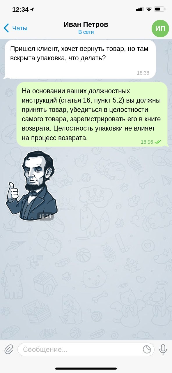Интерфейс Telegram чата с ИИ помощником по документам