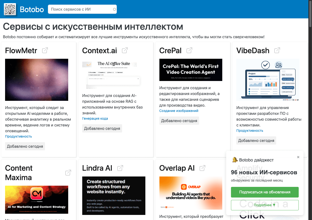 Сайт агрегатора ИИ сервисов botobo.ru